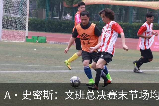 A·史密斯：文班总决赛末节场均出战11.8分钟 要防所有人&太难了